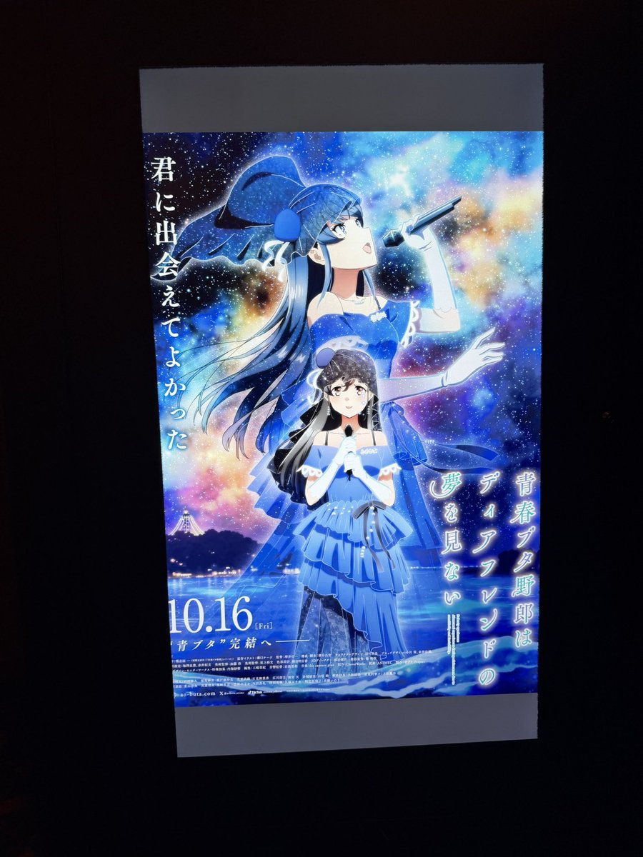 nyabogames's tweet photo. 青ブタ舞台挨拶初回イン
ここ来るの前回の青ブタ おでかけシスター舞台挨拶以来3年ぶりなの草 https://t.co/y5T8oMAW1f