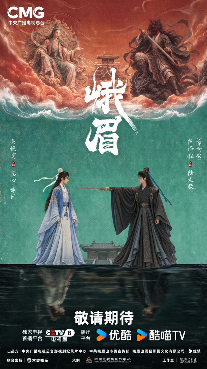 comcom_321's tweet photo. 261018 아미 웨이보

구름 위에는 신의 그림자가 있고, 속세에서는 대치가 벌어진다. 선계와 인간 세상이 같은 길을 걷고, 수수께끼는 마음에서 비롯된다.

#아미 #峨眉 #Emei 
#장시안 #章时安 #ZhangShian #ShawnZhang https://t.co/8inMOPICL4