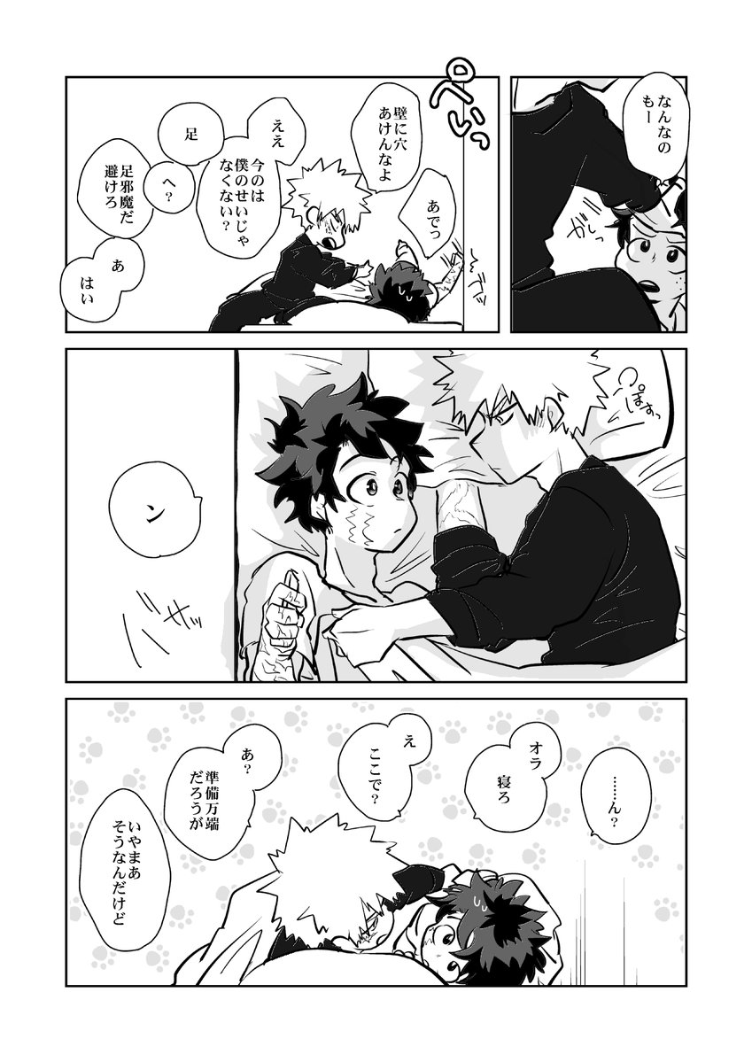 x_x_kom's tweet photo. 同居おさなな（再掲）
「10月のおわりに」

ちょうどこれぐらいの季節想定のお話なので。おふとんあったかいとよく眠れますよね😊 https://t.co/WsKo3Wq3vv