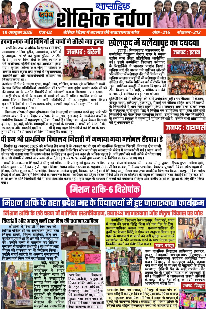 BpSingh46895365's tweet photo. मिशन शिक्षण संवाद से जुड़ें💐💐
1.आओ सीखें संस्कार 2. योगा कैसे करें ? 3. दै निक गतिविधियां 4. प्रतियोगिता की तैयारी 5. महान बिभूतियाँ 6. आज का विशेष.
#बेसिक #शिक्षा #वायरल #फॉलो #studentsuccess #स्कूल #संस्कार #मिशनशिक्षणसंवाद #dmsitapur #bsasitapur https://t.co/sCc7JUAhMy