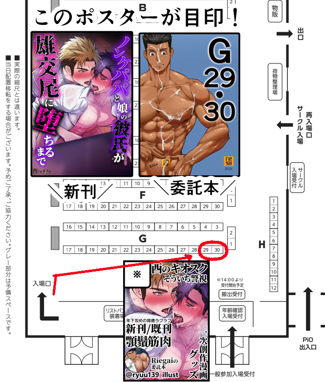 Riegai1's tweet photo. 野郎フェス　Autumn 2026
I'll be releasing a new manga on consignment with 「西のキオスク」. Thank you @ryuu139_illust for the opportunity! ^ ^)9

G-29.30 「西のキオスク」
#野郎フェス 
#YF2026秋 https://t.co/JkE588HZdQ