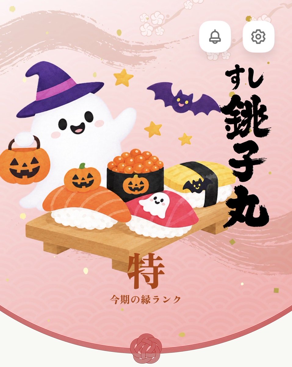 choushimaru_fan's tweet photo. お着せ替え、しましたか？
縁アプリ、ハロウィンバージョンデビュー🎃 https://t.co/Diq7Exi7Xq