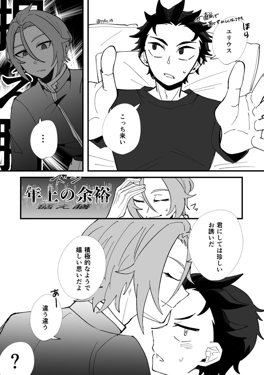 yykt_05's tweet photo. ユリスバ(1/2) https://t.co/c9TBf49xtP