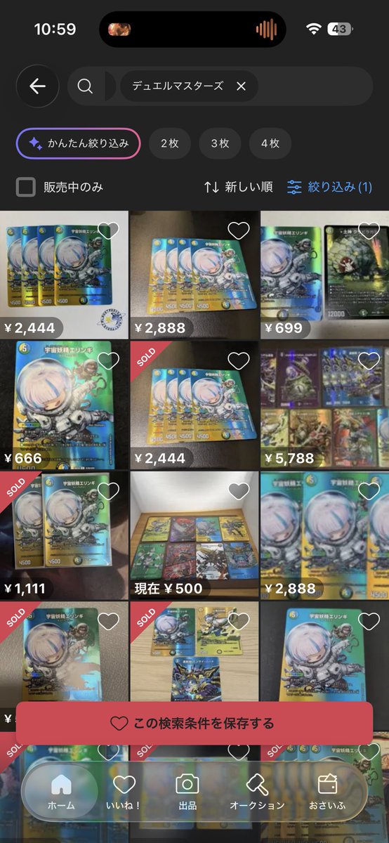DM_koutou_'s tweet photo. 相場揺れてるな

1,999円〜2,888円
2,444円以下なら即売れ
それ以上なら様子見ながらぽつぽつ売れてくか？

 #デュエキング 
 #デュエルマスター高騰 https://t.co/ByODYV61eu