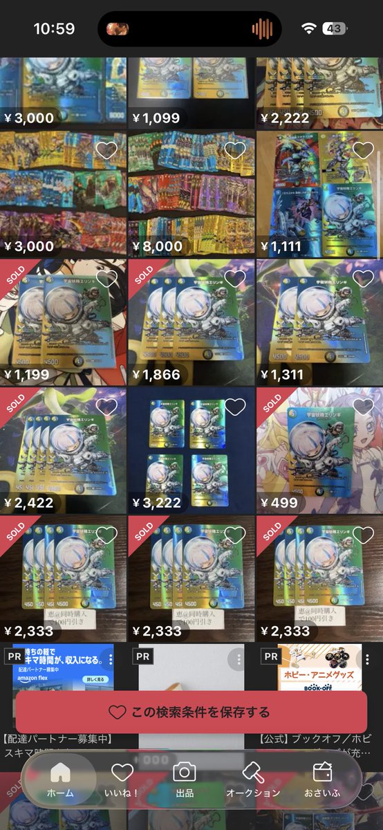 DM_koutou_'s tweet photo. 相場揺れてるな

1,999円〜2,888円
2,444円以下なら即売れ
それ以上なら様子見ながらぽつぽつ売れてくか？

 #デュエキング 
 #デュエルマスター高騰 https://t.co/ByODYV61eu
