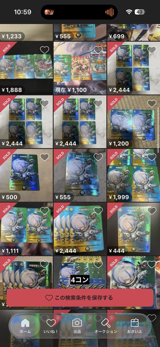 DM_koutou_'s tweet photo. 相場揺れてるな

1,999円〜2,888円
2,444円以下なら即売れ
それ以上なら様子見ながらぽつぽつ売れてくか？

 #デュエキング 
 #デュエルマスター高騰 https://t.co/ByODYV61eu
