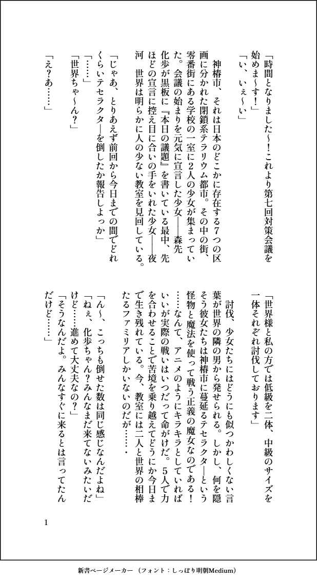wiz_LOSERrose's tweet photo. 神椿スタジオ7周年おめでとうございます～！🎉🎉🎉🎉🎉🎉🎉
これからも物語と音楽とともに新しい世界が作られることを楽しみにしております！

ささやかながらSSにて周年を盛り上げられればと思います🥳

少女革命計画ショートアニメ風SS
神椿市・漆番街 編（1/3） https://t.co/ThQj1aP5OF