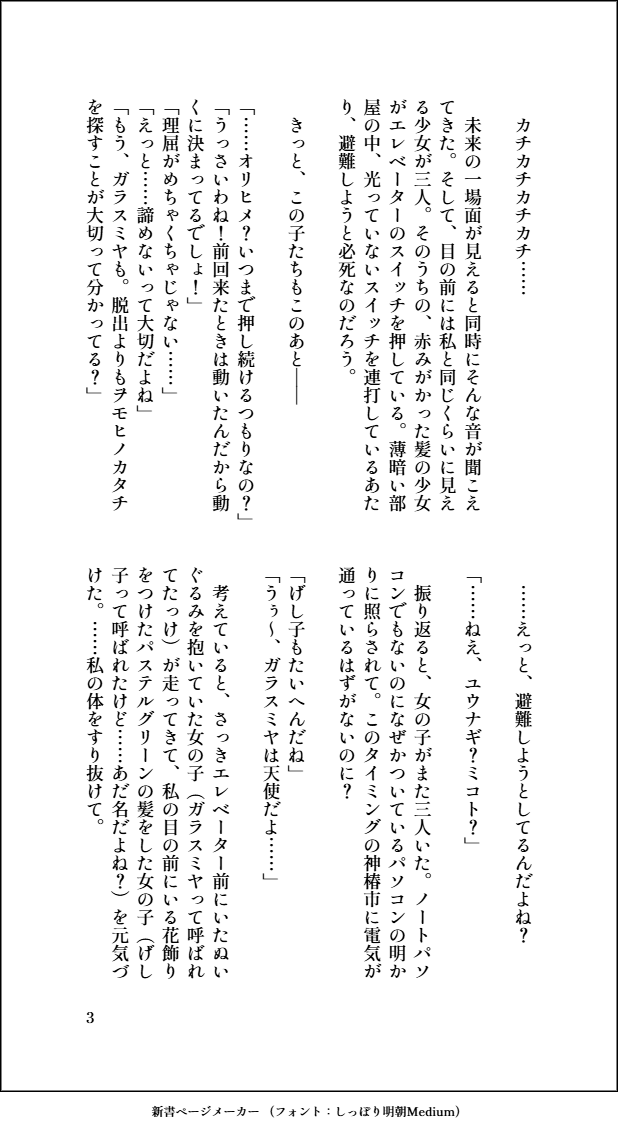 wiz_LOSERrose's tweet photo. 神椿スタジオ7周年おめでとうございます～！🎉🎉🎉🎉🎉🎉🎉
これからも物語と音楽とともに新しい世界が作られることを楽しみにしております！

ささやかながらSSにて周年を盛り上げられればと思います🥳

少女革命計画ショートアニメ風SS
神椿市・漆番街 編（1/3） https://t.co/ThQj1aP5OF
