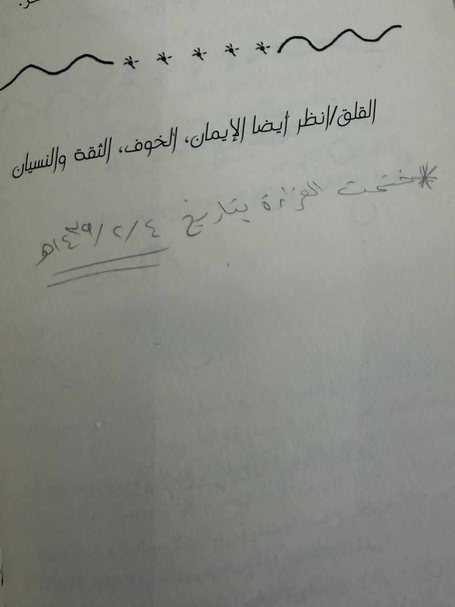 Yafa_Me's tweet photo. بين مئات الصفحات.. فيه كتاب يرفض يمرّ مرور الكرام🤎

عشر سنوات تفصل بيني وبين آخر صفحة قرأتها من هذا الكتاب، وبين فتاةٍ وضعت تاريخ الختم ومضت، وامرأةٍ تعود اليوم لتتساءل: ماذا بقي من كل ما قرأت؟ وماذا أضافت الحياة إلى فهمي؟

غريبٌ كيف تبقى الكلمات في مكانها، بينما نتغيّر نحن، حتى نعود إليها يومًا فنجد فيها معاني لم نرها من قبل.

سأقرأه هذه المرة بعينين عاشتا أكثر، وقلبٍ يعرف من الحياة ما لم يكن يعرفه حينها. 🤍