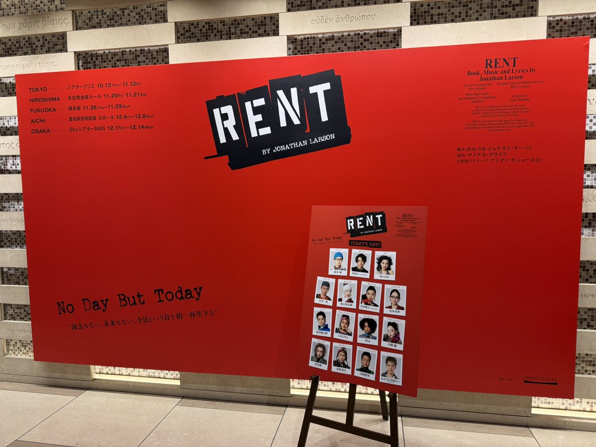 haruhi_iuchi712's tweet photo. ミュージカル『RENT』観劇させて頂きました。

最高の舞台でした
目の前にRENTの世界が広がっていて
マークやロジャー達が生きていて

今この瞬間をつくる全ての時間と人を大切に
精一杯生きようと思わせてくれる舞台でした

RENTの物語が更に大好きになりました！

＠Suzuki_Fuku_TE 
最高だった😭😭 https://t.co/zSZInyTfPj