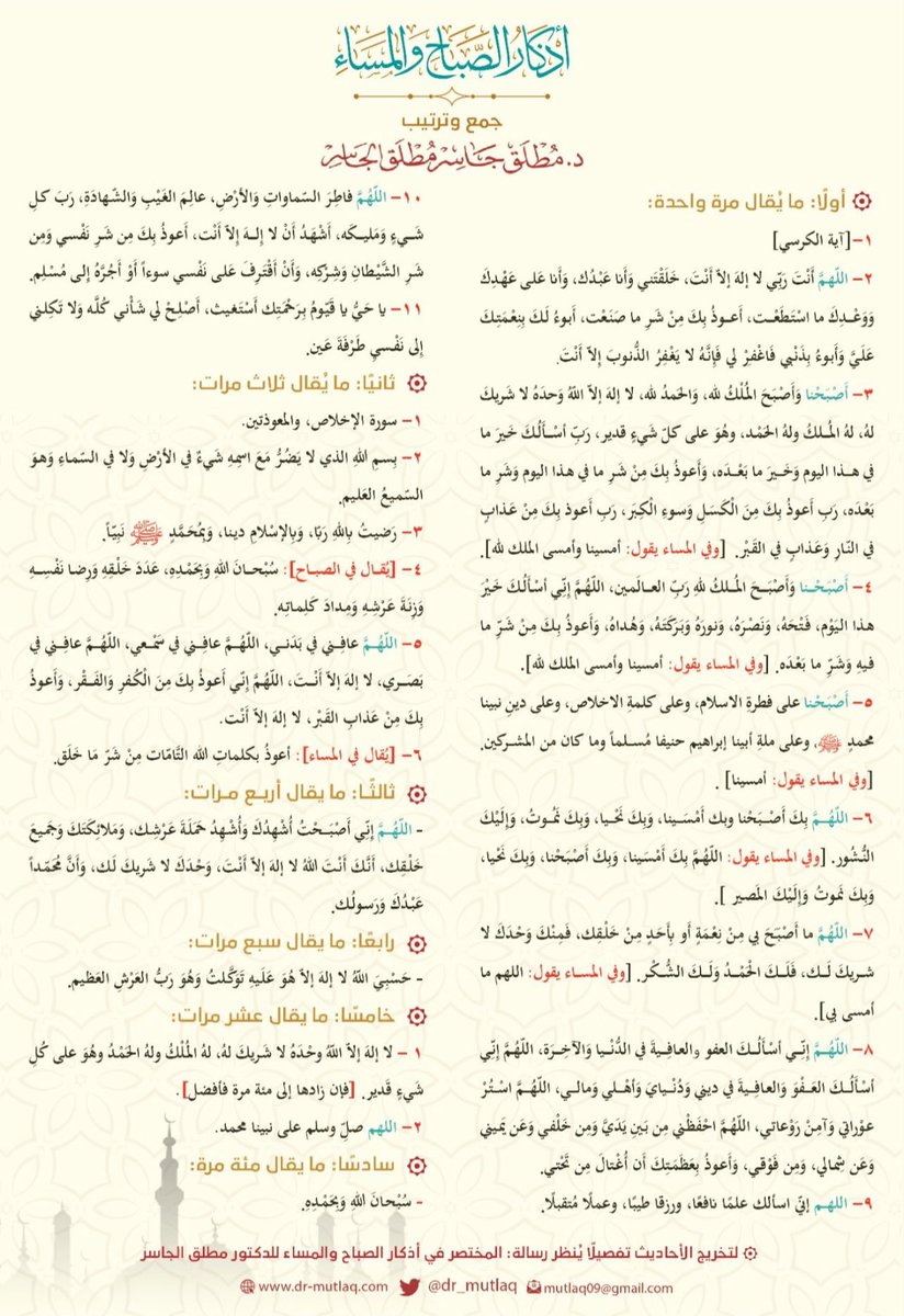 ATHKAR_Q88's tweet photo. #أذكار_الصباح https://t.co/gqaIMzj6Mc