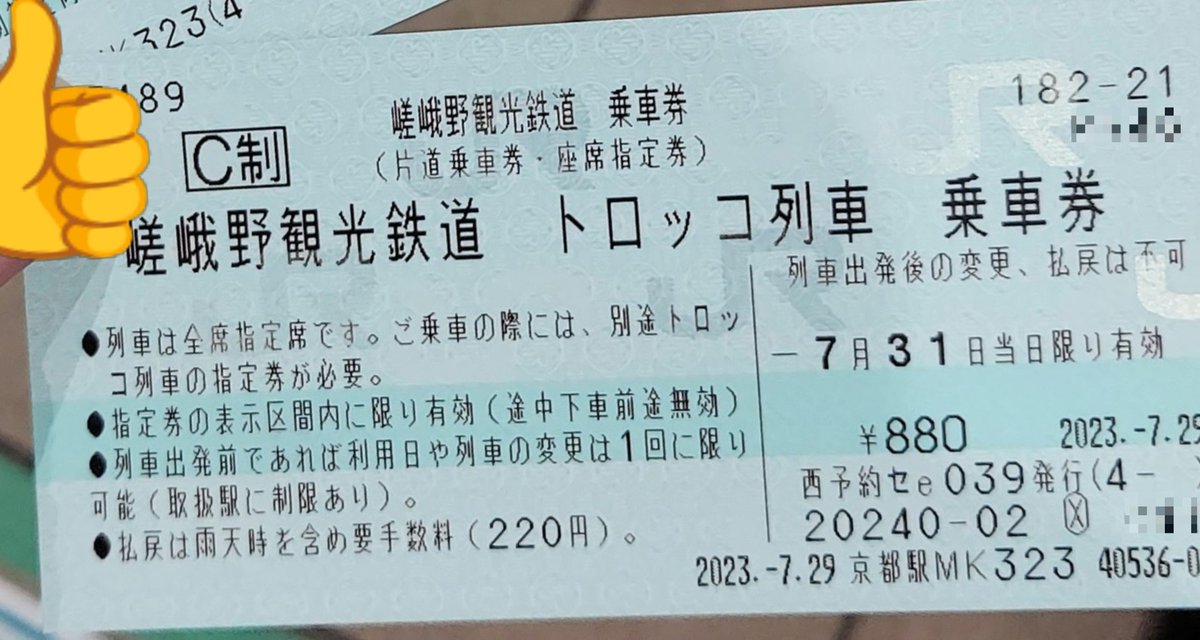 NipponOhkan's tweet photo. @kudamity かつては嵯峨野観光鉄道トロッコの予約はe5489で行っていたから。

今でも残っているのはデータ消去が面倒だからかしら…？ https://t.co/qG5djcH6yP