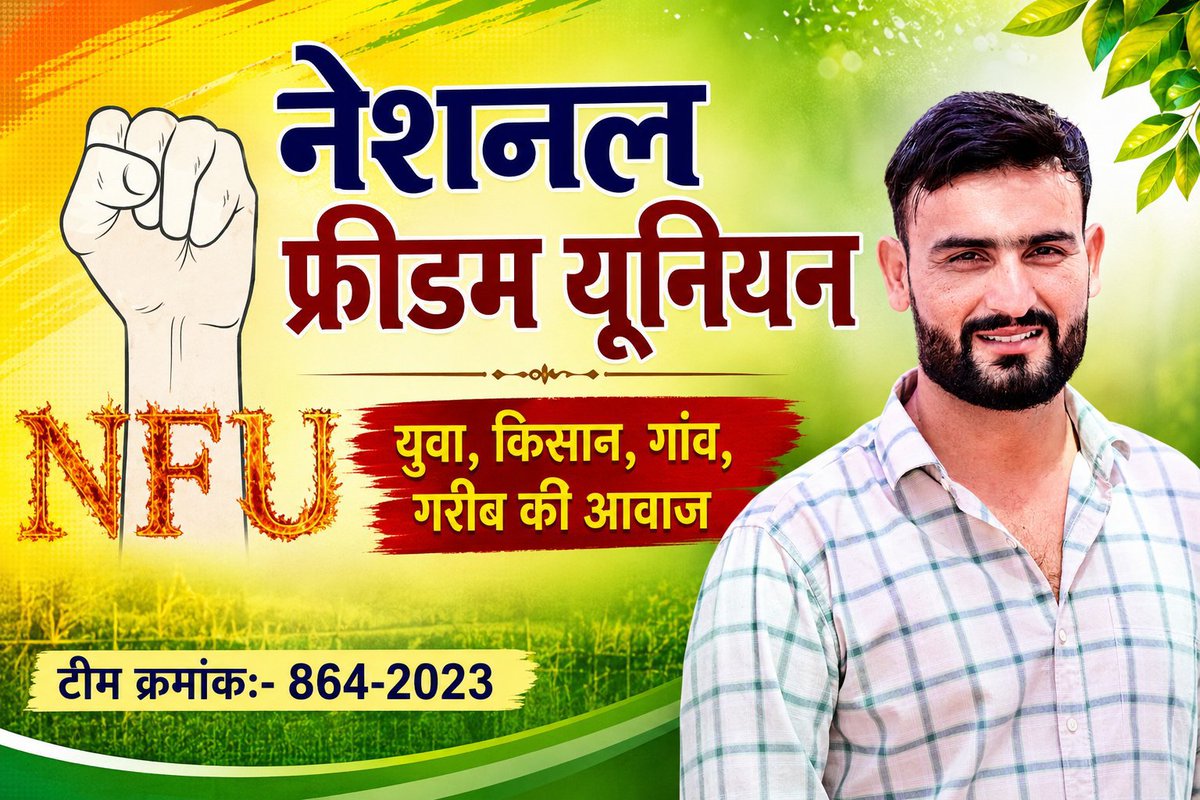JATbera1's tweet photo. जैसा कि आप सभी को पता है रविवार के दिन @NFUofficial1 का एक दूसरे से जुड़ने का प्रोग्राम रहता है इसके लिए इस Tweet को रिट्वीट करें और रिट्वीट करने वाले एक-दूसरे को follow करें।❣️
#नेशनल_फ्रीडम_यूनियन https://t.co/7twqENVFu6