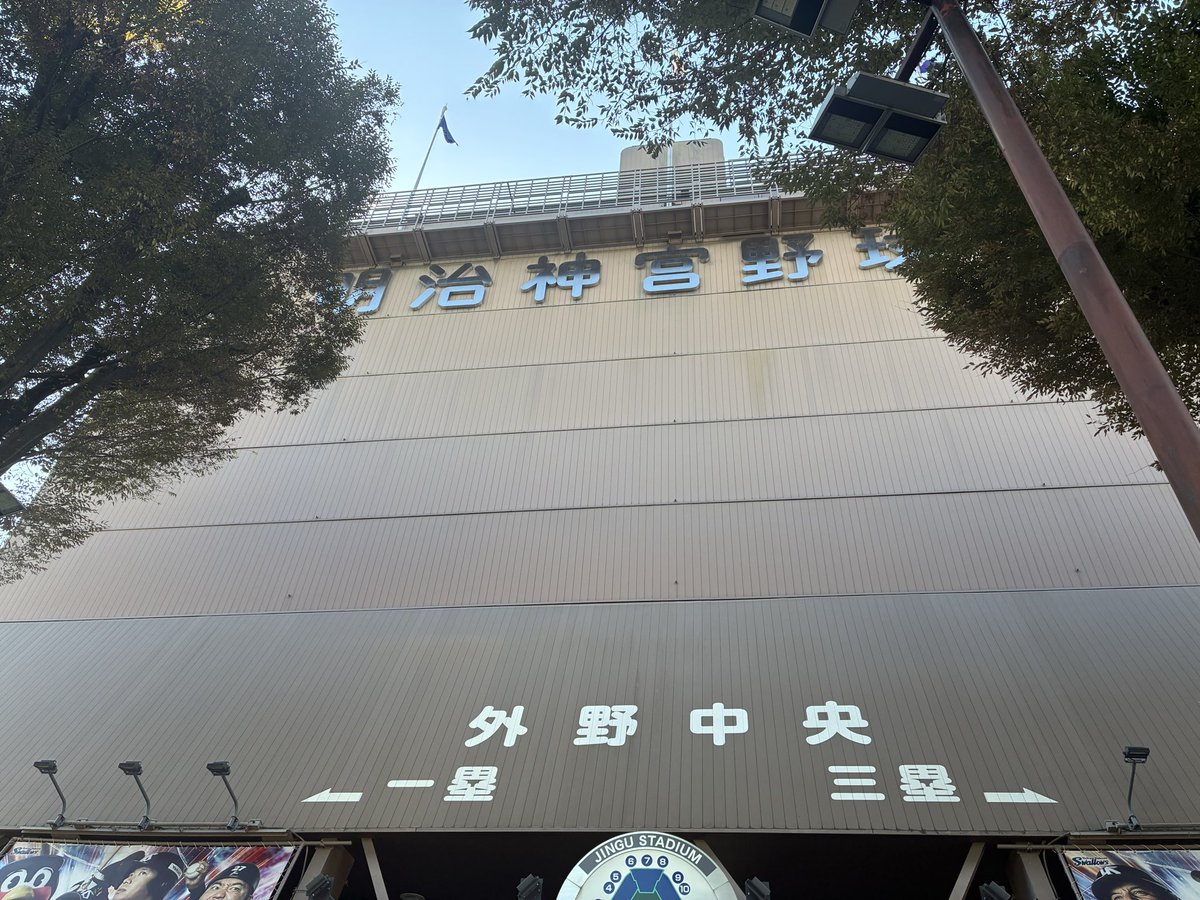 ao_clm's tweet photo. 今日も来ました
六大学野球

母校は今日は流石に勝てるのか？
注目していきます https://t.co/rVuDtRhJOq