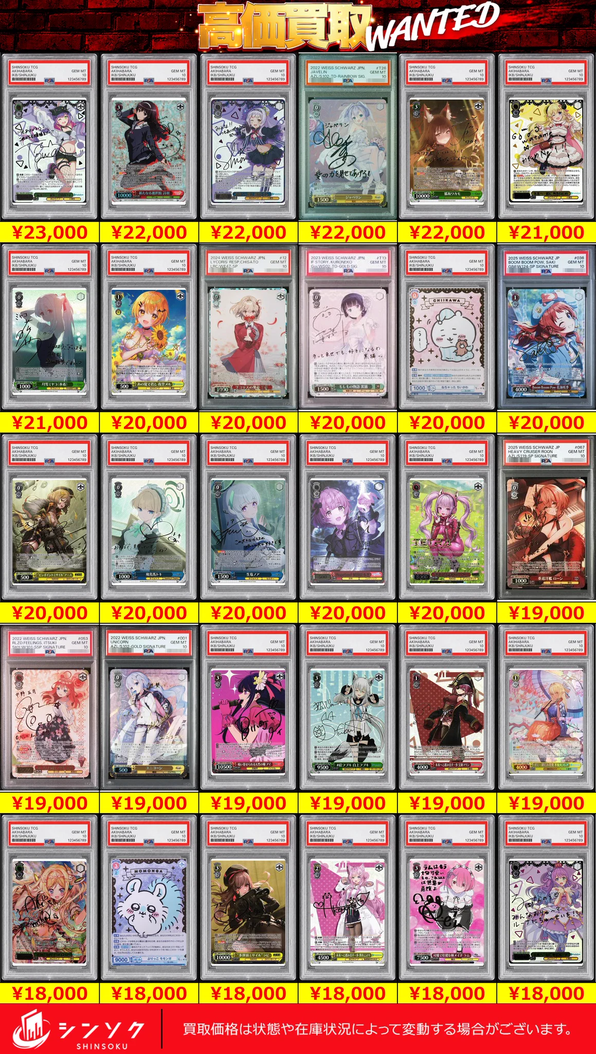 シンソク買取表@ポケカ ワンピ 遊戯王 PSA鑑定品 on X: 