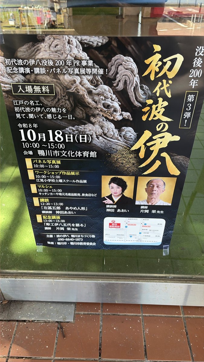 aoi0309's tweet photo. 初代波の伊八イベント！

鴨川市にて！

これから12:20からあおい出演します😊 https://t.co/X2sDtPlmwD