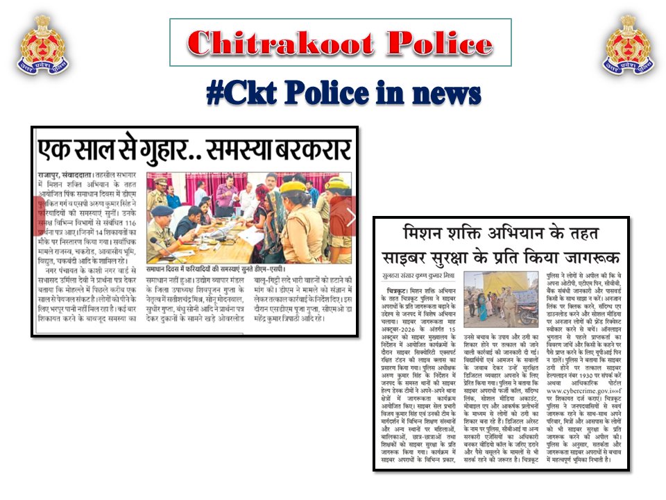 chitrakootpol's tweet photo. #Chitrakoot
दैनिक समाचार पत्रों में प्रकाशित चित्रकूट पुलिस का सराहनीय कार्य। #Media_Coverage #GoodWorkUPP #UPPINNEWS #UPPoliceInNews #UPPolice #uppcares #SPCkt #MissionShakti6.0 #नारी_सुरक्षा_सम्मान_स्वावलंबन https://t.co/rRm8KLWfz6