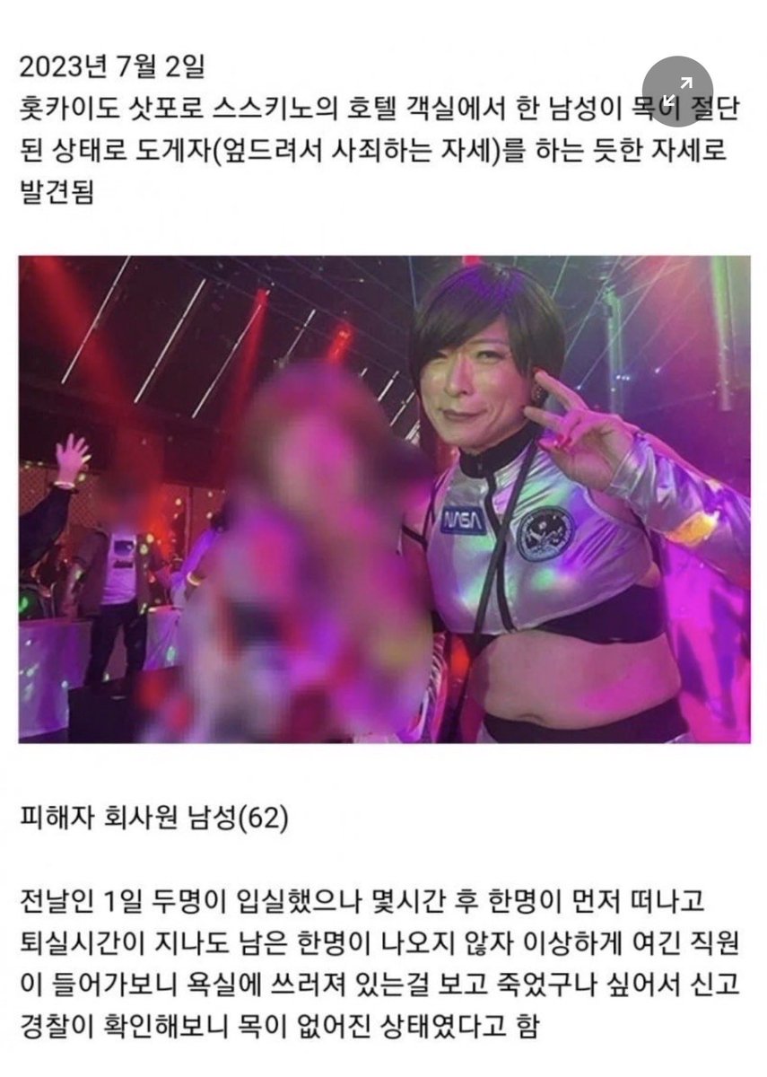 Hobeom007's tweet photo. 일본에서 일어났던 충격적인 트젠 사건

<내용>
1. 2023년 7월 2일
홋카이도 삿포로 스스키노의 호텔 객실에서 한 남성이 목이 절단 된 상태로 도게자(엎드려서 사죄하는 자세)를 하는 듯한 자세로 발견됨.

2. 피해자 회사원 남성(62)
전날인 1일 두명이 입실했으나 몇시간 후 한명이 먼저 떠나고 퇴실시간이 지나도 남은 한명이 나오지 않자, 이상하게 여긴 직원 이 들어가보니 욕실에 쓰러져 있는걸 보고 죽었구나 싶어서 신고 경찰이 확인해보니 목이 없어진 상태였다고 함.

3. 용의자는 타무라 일가인
딸 타무라 루나(29), 부친 타무라 오사무(59), 모친 타무라 히로 코(60)이들의 집에서 절단된 머리가 발견되고 딸과 아버지가 범행 전 함께 톱과 캐리어를 구매한것이 드러남.

4. 이 뒤에 밝혀진 바로는 루나 용의자(A)는 레즈비언임. 사망한 남성(B)는 지역에서 유명한 트랜스젠더(비수술 여장남자로 추정됨)

5. 이 둘은 LGBT 파티에서 만나서 함께 호텔로 가게 됨. 호텔에 도착하자 B가 돌변해서 남자인걸 드러내고 A를 강간함. 그 사건 후에도 A를 스토킹함. 결국 A의 부모님이 B에게 딸을 더이상 쫓아다니지 말라고 경고.

6.  그러나 이 이후로도 B는 A를 계속 따라다니며 괴롭히다가 결국 살해당함. 부친 타무라 오사무는 정신과 의사이고 평소 정신적으로 약했던 딸을 부부가 격애하면서 애지중지 키웠다고 함 그런 딸이 남성에게 피해를 당하고 괴로워하자 일가족이 가해자를 살해한것.