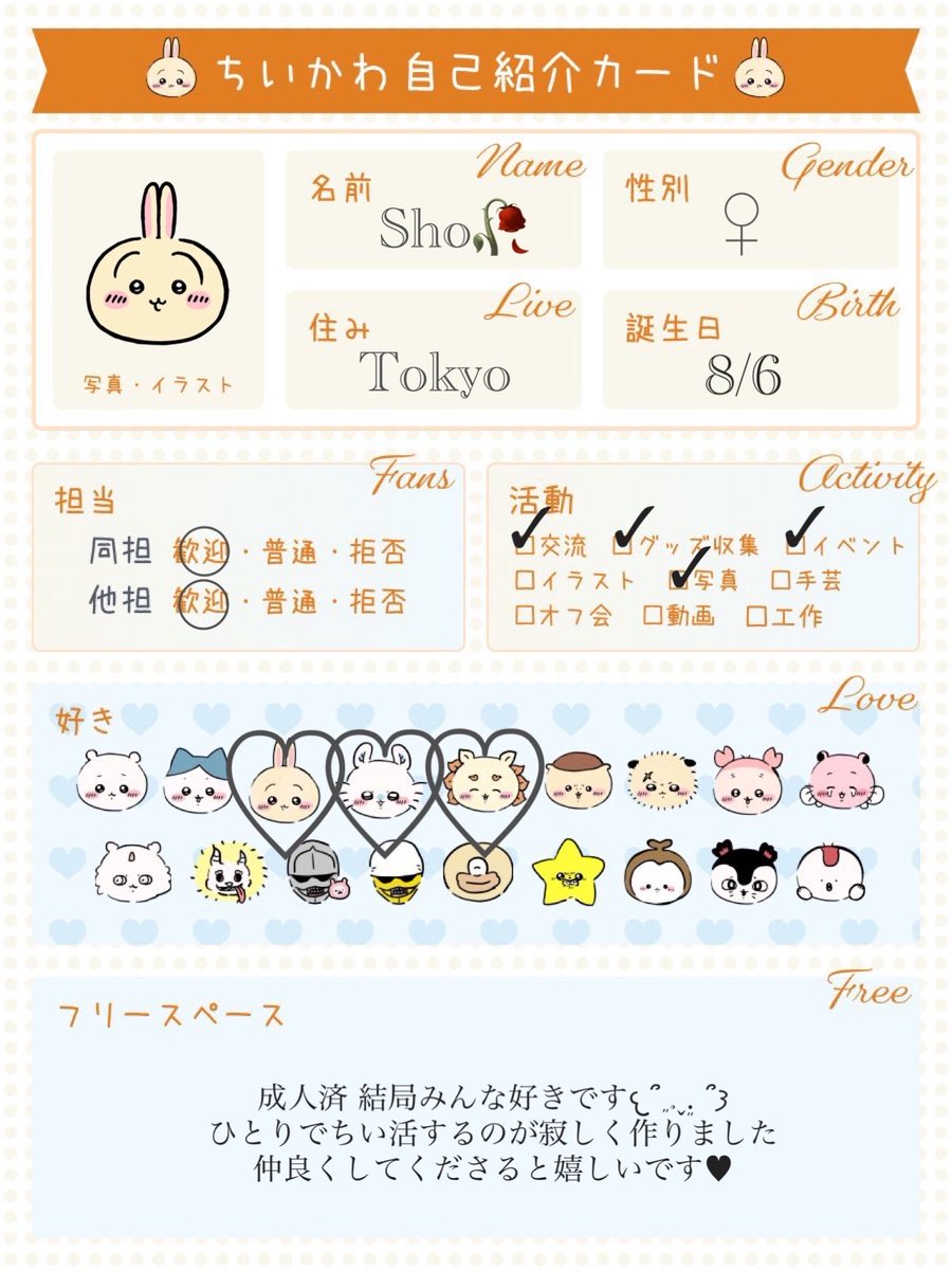 toripppppiy's tweet photo. sho（しょう）と言います！
ちいかわにハマって友達が欲しくなったので作ってみました！
ちいかわ以外にも沢山趣味は有りますがココはちいかわ💭
仲良くして貰えると嬉しいです！
（自己紹介カードは@oosyajj 様のをお借り致しました🙇‍♀️）
#ちいかわ好きと繋がりたい
#ちいかわ自己紹介カード https://t.co/m9siHhoOGn