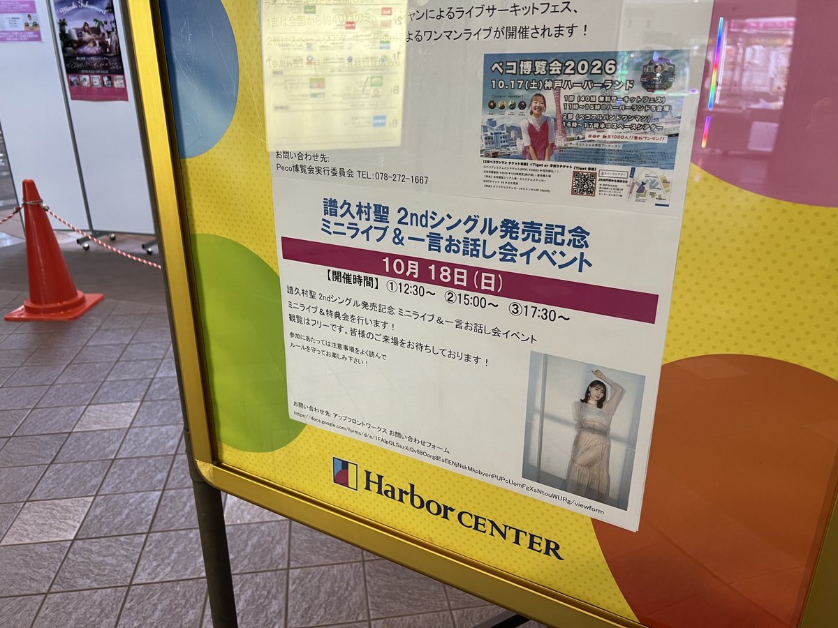 aioicity's tweet photo. 譜久村聖さんのリリイベ♪神戸ハーバーランド「スペースシアター」でのハロプロイベントで初めて比較的に早い優先エリア入場順！ https://t.co/OzGhxrP8LY