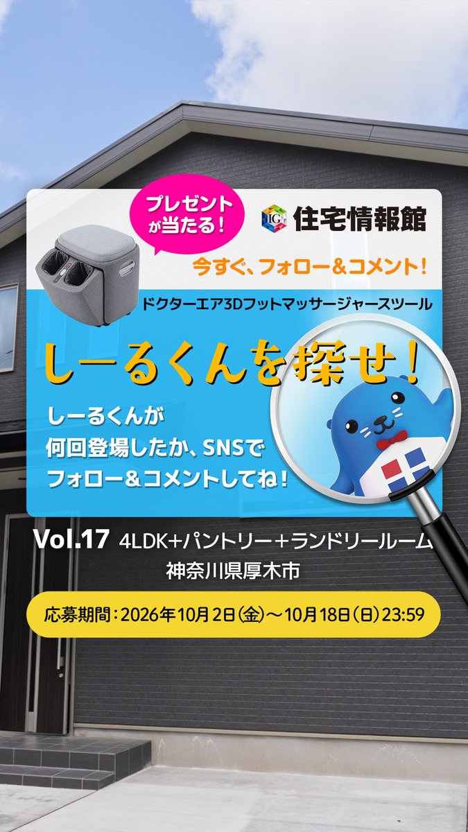 seal_jjk's tweet photo. ＼本日23:59終了⚠️／
大人気 #ドクターエア の
【#3Dフットマッサージャースツール】が当たる🎁

ラストヒント💡
ふかふかで眠くなってきたしーる😴

応募方法
① @seal_jjk をフォロー
②動画内クイズの答えをコメント

詳細👇
https://t.co/wzy2FJm9Mt
#プレゼントキャンペーン #しーるくんを探せ https://t.co/9cbGUC1nln