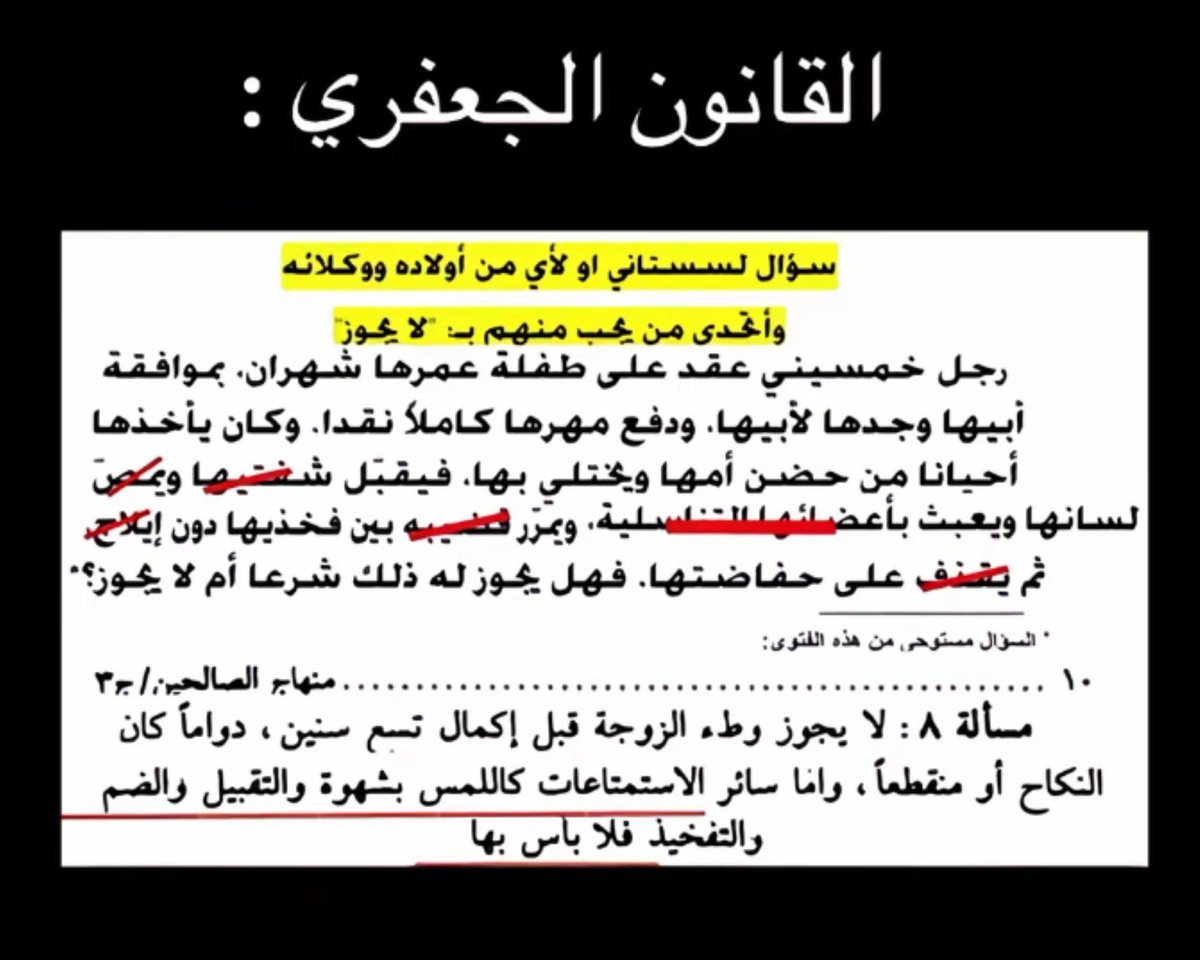 z0uljv's tweet photo. يعجز اللسان عن التعبير 
#كلا_للقانون_الجعفري #كلا_للمدونة_الجعفرية 
#كلا_لسلب_الاطفال_من_امهاتهم #كلا_لمدونة_ابستين https://t.co/OpdqE4wYFS