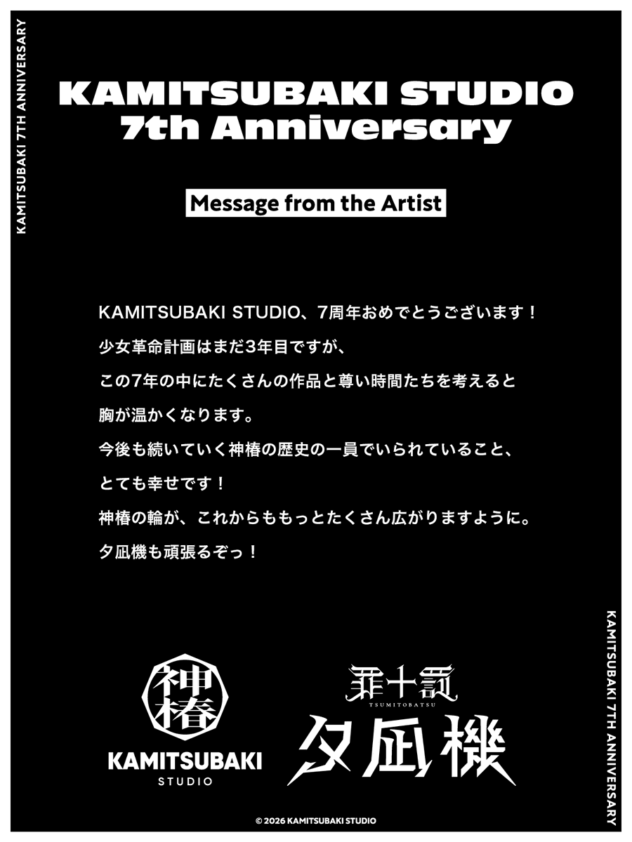 kamitsubaki_jp's tweet photo. 【 #神椿7周年 】
INFORMATION [5]
Message from the Artists
　　　- 夕凪機 -
￣￣￣￣￣￣￣￣￣￣￣
KAMITSUBAKI STUDIO設立7周年を記念し、神椿所属アーティスト総勢15名からのメッセージを公開いたします。

最後は、夕凪機（@yunagi_gr）から寄せられたメッセージです。 https://t.co/zsUXPywEDw
