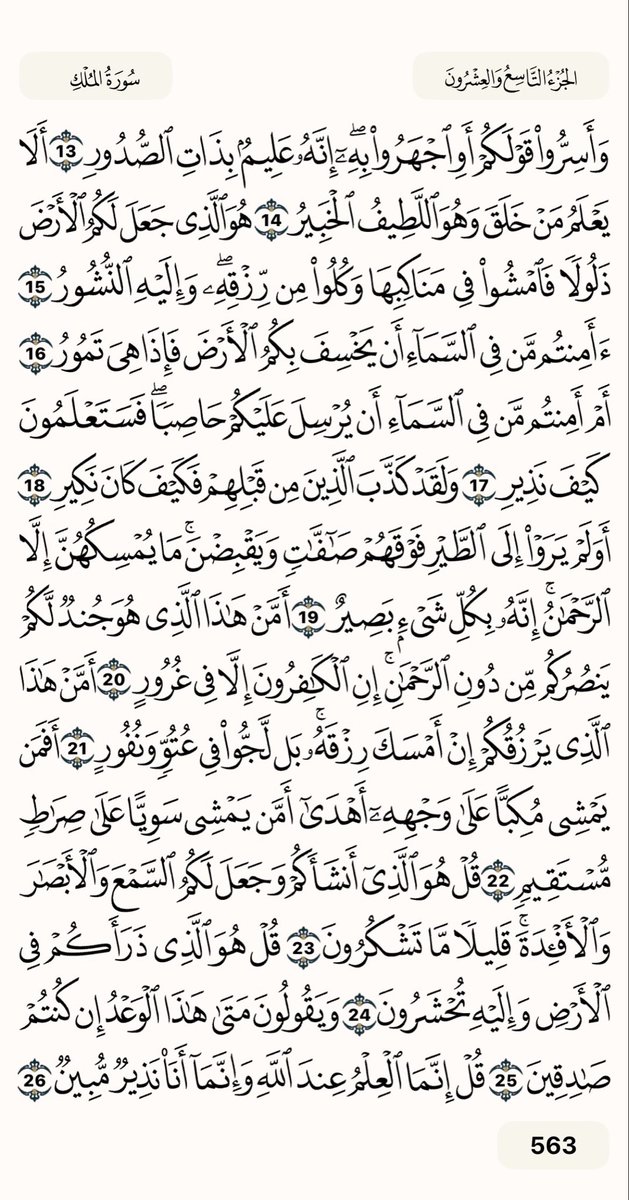 Abosal513's tweet photo. #صباح_الخير_والسعادة #عاجل #الورد_اليومي  

سورة الملك صفحة ٥٦٣ https://t.co/sZio9tfDz3