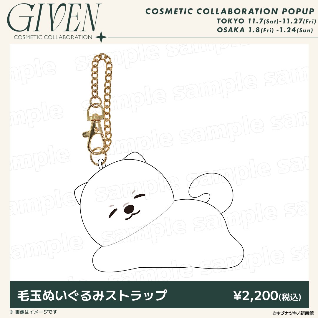 Cyber_goods's tweet photo. ＼ #ギヴン109 POPUPグッズ紹介🛒 ／

コラボコスメでメイクするときに
活用してほしいヘアバンドも登場...💡

☒ヘアバンド：2,750円(税込)
☒毛玉ぬいぐるみストラップ：2,200円(税込)

🔗抽選サイト
https://t.co/BW2xvRyNHU https://t.co/Mtda2GOvyY