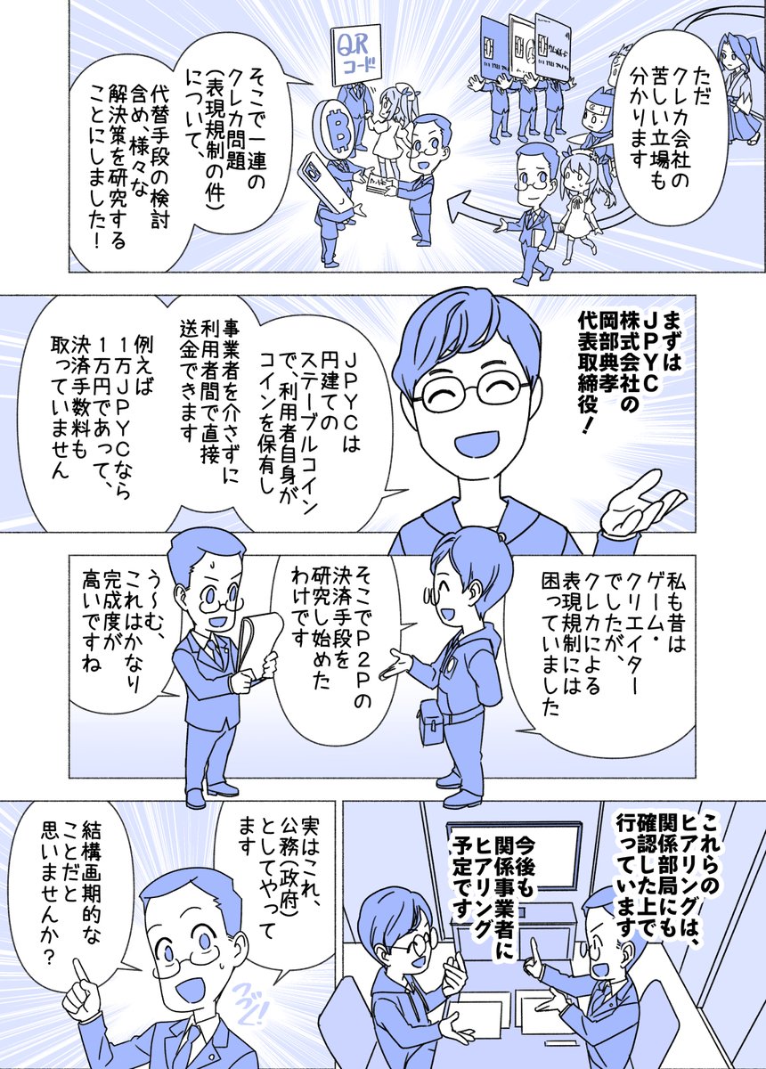KenAkamatsu's tweet photo. ■赤松健の国会にっき （日曜に更新） 
（３８１）いわゆるクレカ問題について 編
関係部局による内容チェック済み。（特に創作物の）表現の自由を重んじる人が、国会議員となって与党に入り、更に行政にも関わるようになりました。いよいよここまで来たかという感じです。 https://t.co/m7RwTUj3QZ
