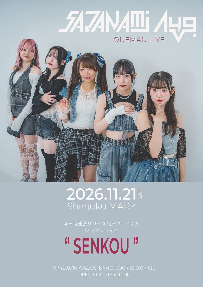 Asuron_blue97's tweet photo. 新体制初のワンマンライブが11/21 Sat. 新宿MARZであります‼️
4ヶ月連続新曲リリースの最終公演でもあり、ここから新生ナミストが真の輝きを放つ出発点でもあります✨
ライブの楽しさは保障します👍
一緒に駆け抜けてみませんか😊

チケット大好評発売中👇
https://t.co/sPfAooXjIh

＃ナミスト_senkou https://t.co/5yV871erCV