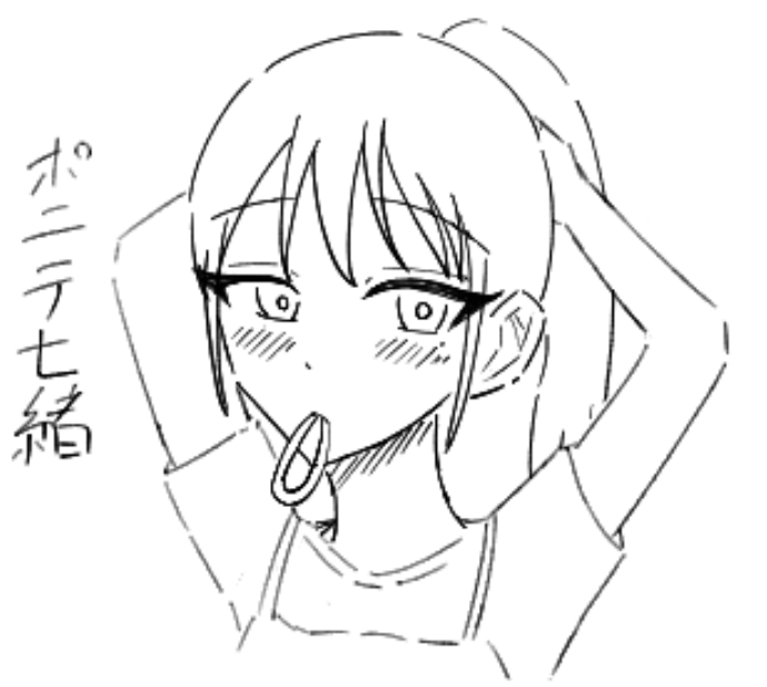 22maki0168's tweet photo. ポニテ七緒(絵チャ)
髪結ぶイラストムズすぎて無理
#どこきみ https://t.co/aumHR5cpwk