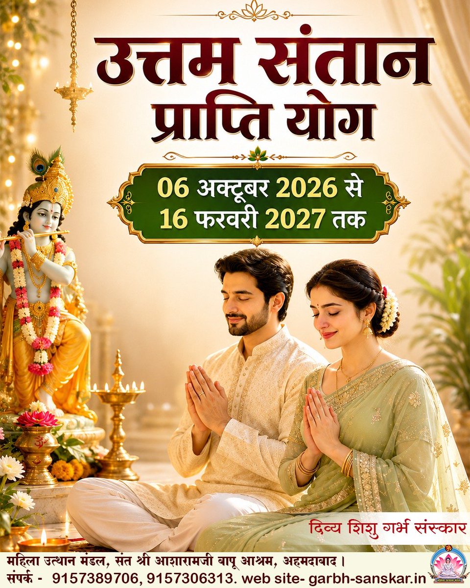 Divya_santan's tweet photo. ज्योतिष के अनुसार गर्भधारण का समय सिर्फ शरीर का ही नही बल्कि मन और संस्कारों का भी आधार बनता है। उत्तम ग्रह-नक्षत्र का विचार इसलिए किया जाता है ताकि आने वाली संतान का स्वभाव, स्वास्थ्य, प्रज्ञा और जीवन-पथ माता-पिता व समाज के अनुकूल बनें।
#उत्तम_संतान_प्राप्ति_योग https://t.co/L1xTJF2e8Q