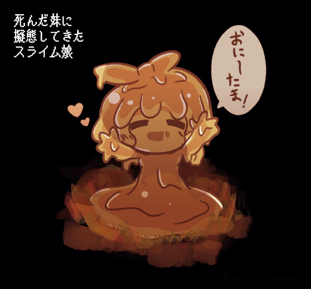 muninmumu's tweet photo. 死んだ妹に擬態してきたスライム娘 https://t.co/jpkz28fm3w