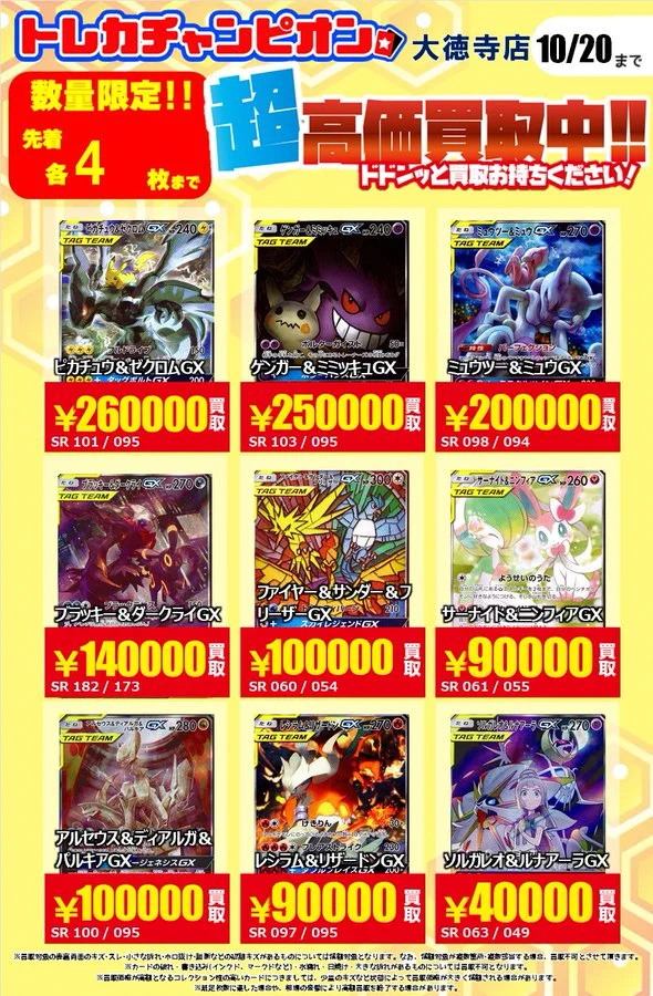 トレカチャンピオン(ビデオインアメリカ)大徳寺店 on X