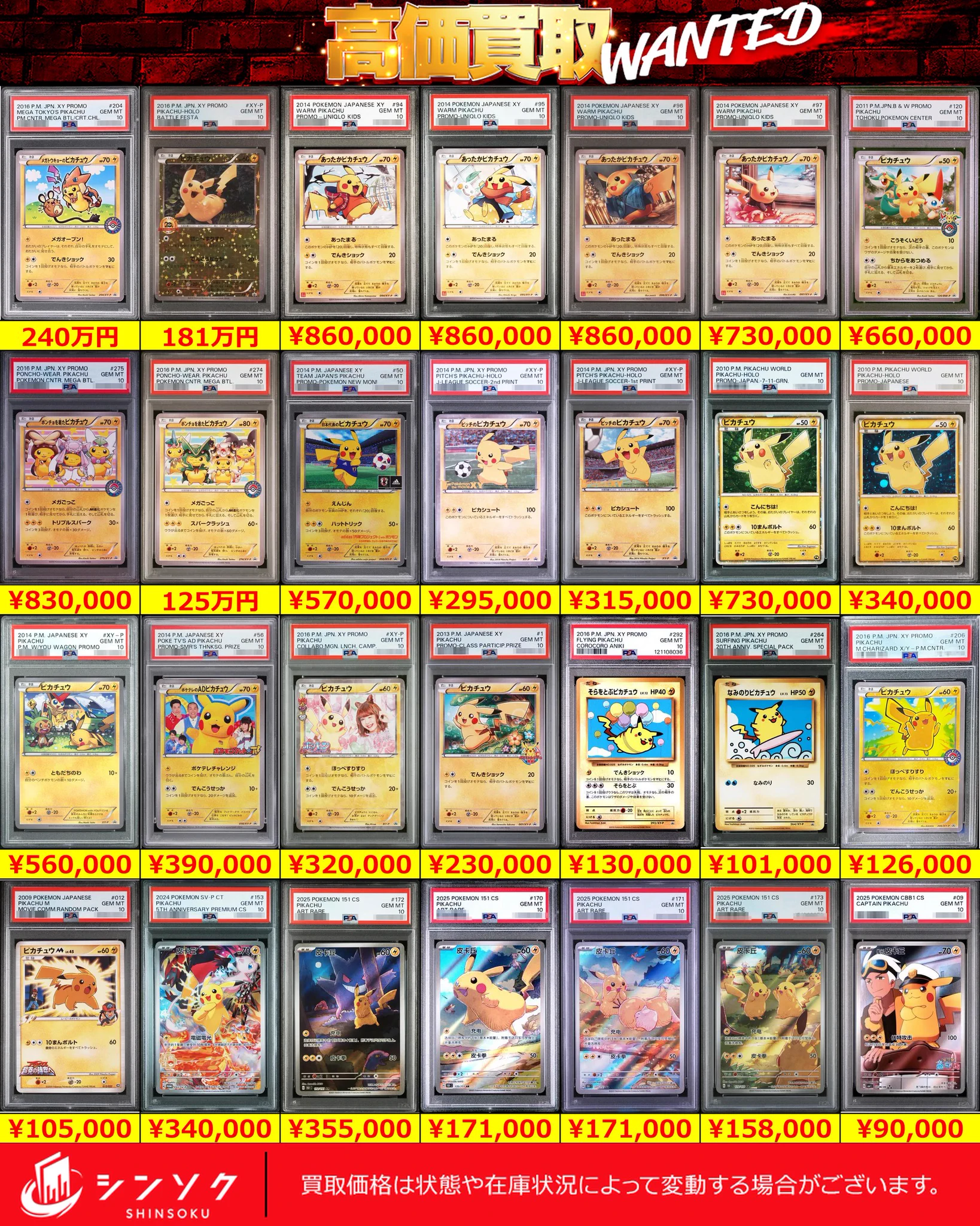 ポケモンカード　PSA まとめ売り シンソク買取表@ポケカ ワンピ 遊戯王 PSA鑑定品 on X: 