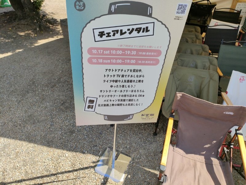 kuroemisaki's tweet photo. チャリレンタル？自転車借りれるの？と思ったら、チェアレンタルだったw https://t.co/jsS1v8byVj