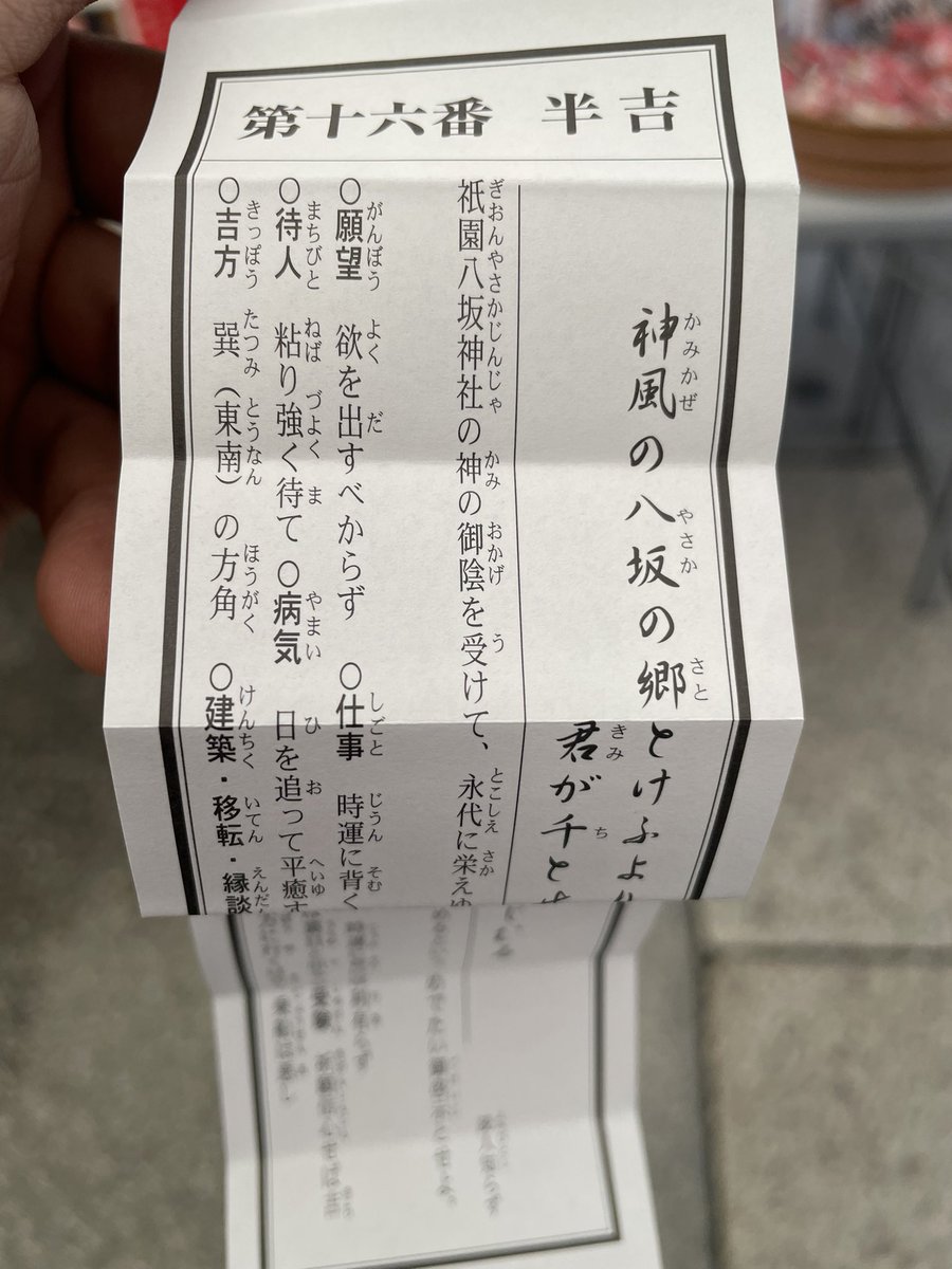 toshiya230's tweet photo. 半吉って半分キ○ガイみたいな響きだよね https://t.co/aPWffHWJxe