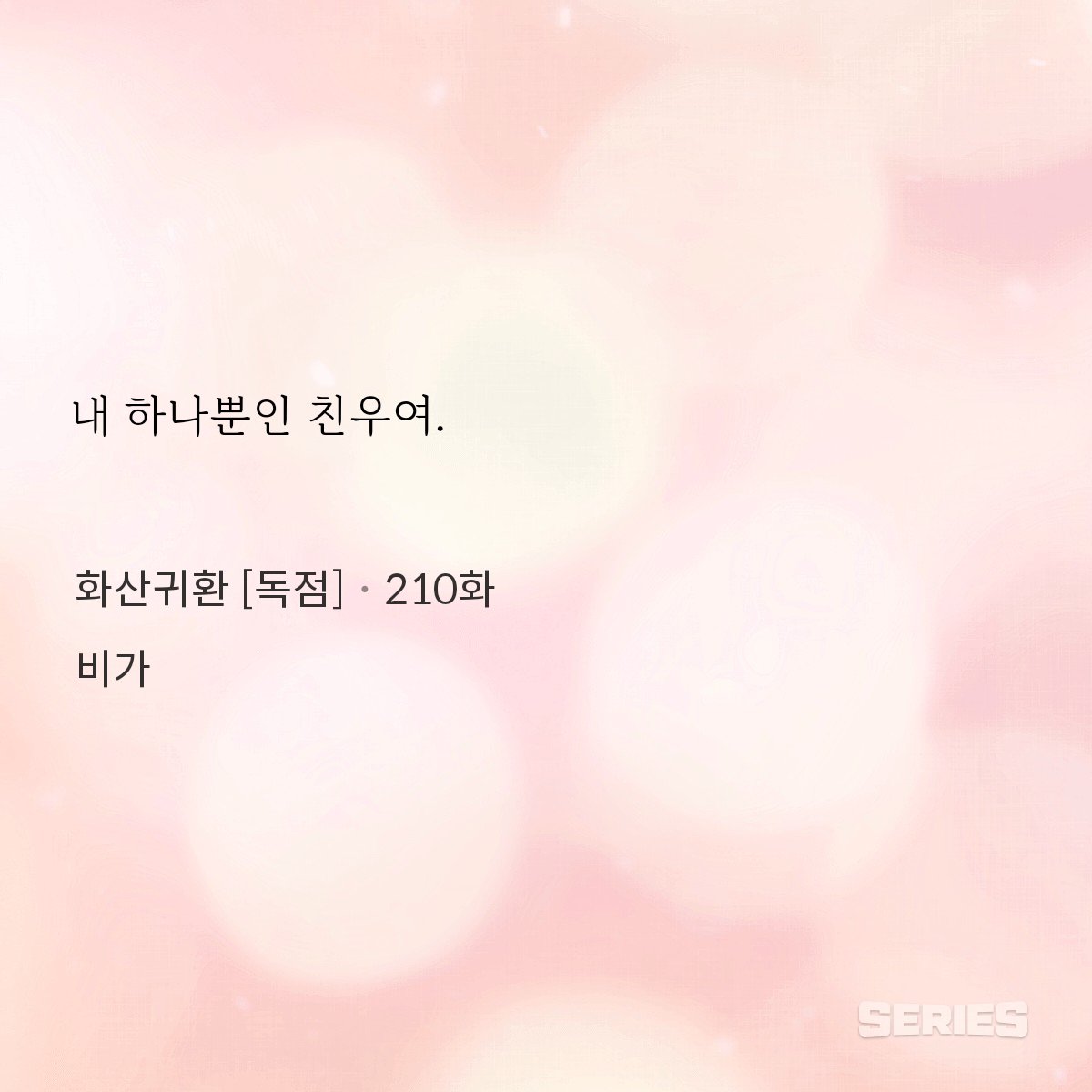 boS2cm's tweet photo. 딩칭하는이유: 난 사실 ㅎㅅㄱㅎ을 전중원의 청며이 짝사랑소설이라고 생각하는데(ㄴ?) 사형제랑 화산제외하고 당보는 청명한테 너무 큰 상흔을남기고갔다는게,
...
하나뿐이었던 친우도아니고 현시점으로도 >하나뿐인 친우<인데 안사랑하는법 저는 멀릅니다 청명도 당보를 ㄴㅁ 사랑함... https://t.co/Y3Y08MqJfg