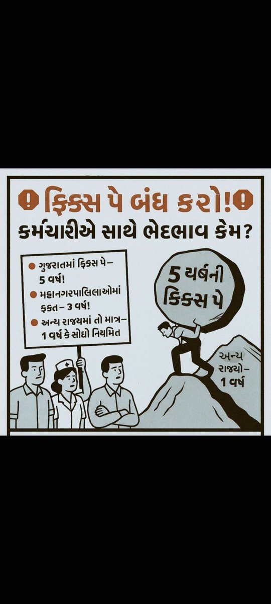 ViramDevashi's tweet photo. #removefixpaygujrat #removefixpayingujarat https://t.co/AkQOHbwryZ
