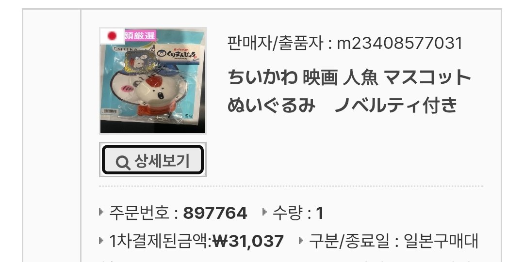 T81904231's tweet photo. 치이카와 인어의 섬 인어 마코 양도합니다 메루카리 미개봉 새상품 제품

해배비 포함 3.5 양도 

세이렌 인어 

#치이카와장터 https://t.co/6gwClCT0Qy