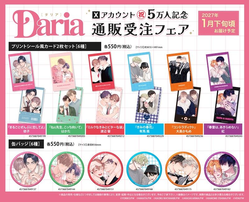 animateonline's tweet photo. ♥️通販フェア開催中♥️
Daria公式Xアカウントのフォロワー祝5万人を記念し、新グッズが好評ご予約受付中💕

ご予約期間は【12月6日(日) 23:59】まで📢
また、こちらを対象とした≪通販フェア≫も好評開催中🎁

▼詳細はこちら
https://t.co/5eNRGfDmeO https://t.co/4x37kCogel