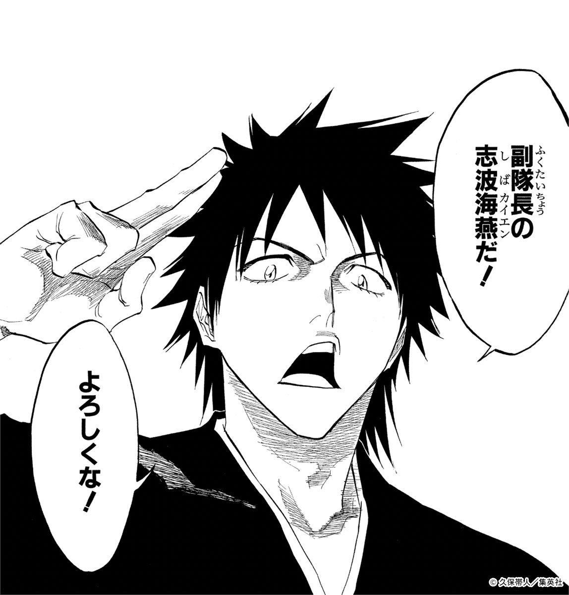 tite_official's tweet photo. ❖本日10/27は志波海燕の誕生日❖

『＃BLEACH』コミックスより海燕の名場面をお届けします！

#KlubOutside では海燕に関するクイズも出題中！
https://t.co/m3ac5A6rJz

＃BLEACH25周年
〈スタッフ〉 https://t.co/8E431weXDF