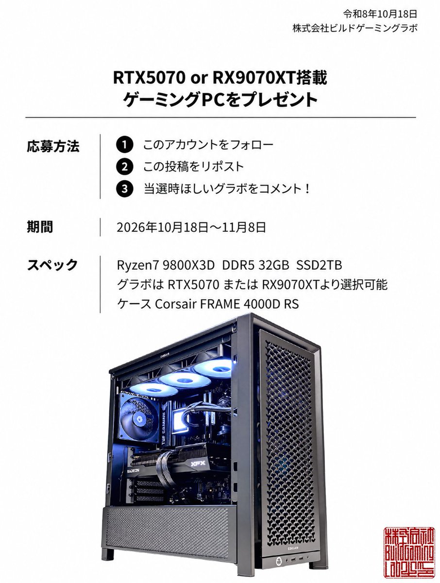 BuildGamingLab's tweet photo. 10月も予想を上回る多くのご依頼をいただき、スタッフ一同全力で対応させていただいております！✨

日頃のご愛顧への感謝を込めて、ゲーミングPC本体のプレゼントキャンペーンを開催いたします🎁#ビルラボ https://t.co/uoNNONBqbD
