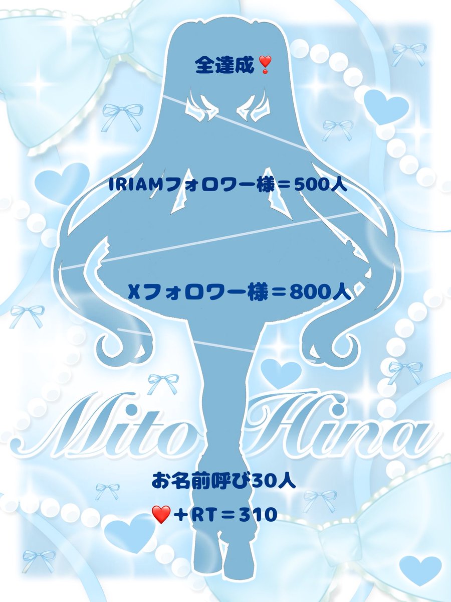 310hinachandayo's tweet photo. ෆ #立ち絵公開チャレンジ ෆ

改めまして𝐙𝐞𝐫𝐚プロダクション所属の水戸ひなです🩵

ご主人様、お嬢様お待たせしました❕
遂にひなの立ち絵公開チャレンジ始まります！
応援してくれると嬉しいです՞⸝⸝>⩊<⸝⸝՞

❤️♻️💬👤全力巡回ちゅ👀

IRIAM➞ https://t.co/R45jzy5HXE
#IRIAM準備中 https://t.co/5bzEk8YnqQ