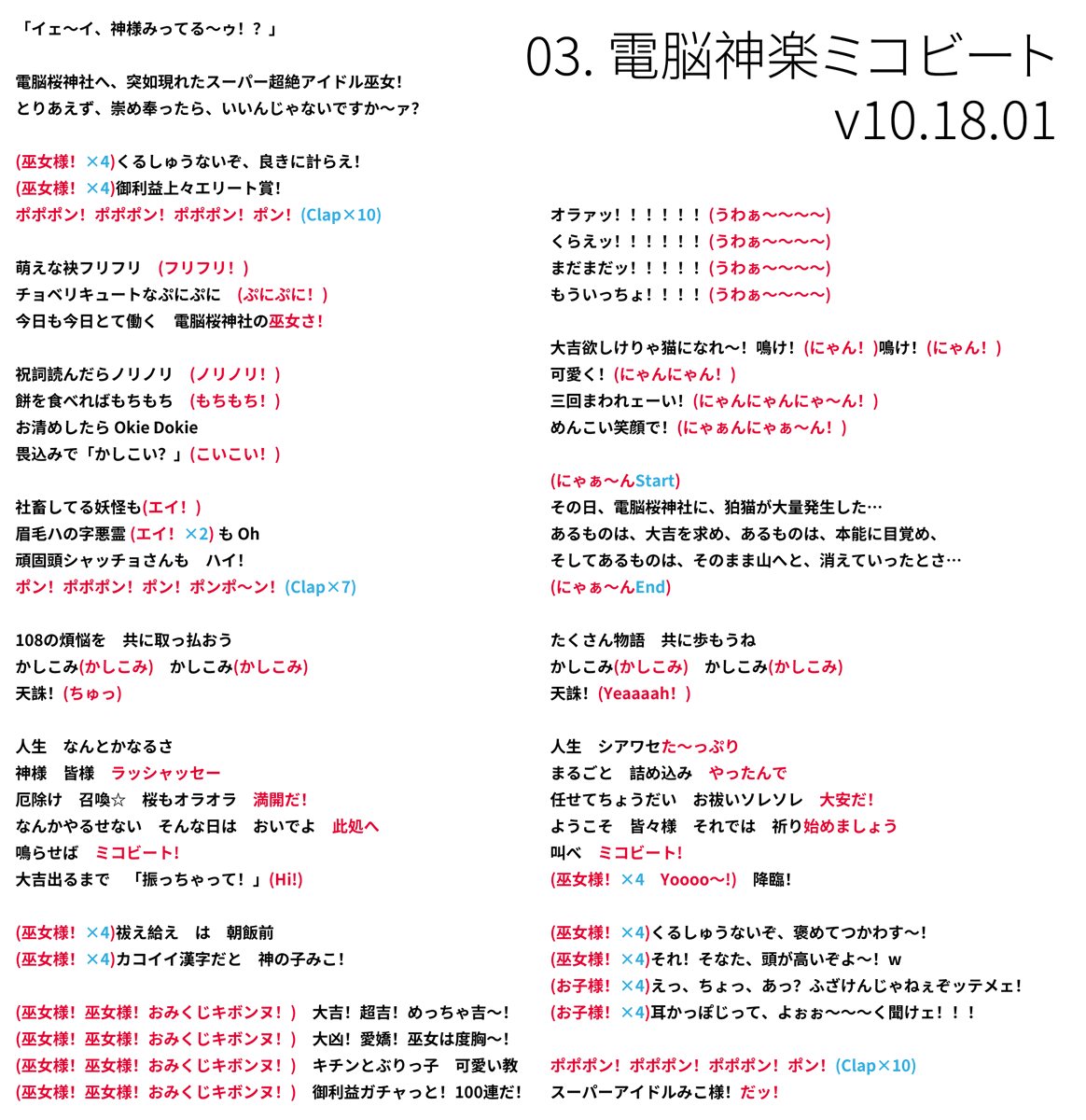 yunzhe35p's tweet photo. 「03. 電脳神楽ミコビート」と「04. 全開！満開！アイドル道！」を追加してみました。

あと「01. シンデレラ・ストーリー」も修正

#咲き乱れみこち https://t.co/qLIOOTI3Mw