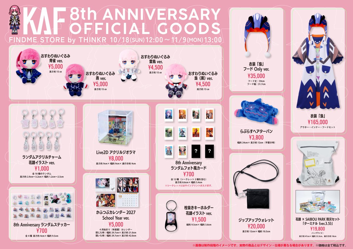 FINDMESTORE's tweet photo. |◤ 受注販売開始 ◢|

              花譜 8th ANNIVERSARY
                    OFFICIAL GOODS
┈┈┈┈┈┈┈┈┈┈┈┈┈┈┈┈┈┈┈
🔗 https://t.co/WhVYrlMiaI