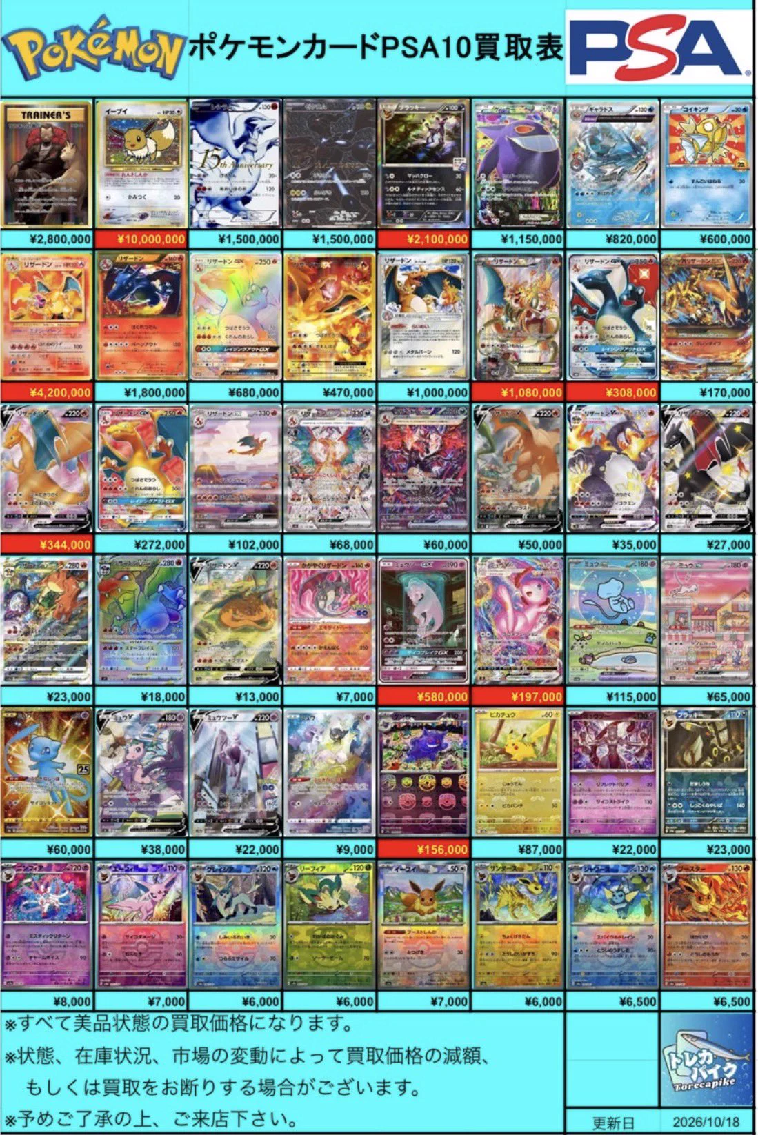 トレカパイク TORECA PIKE on X: 