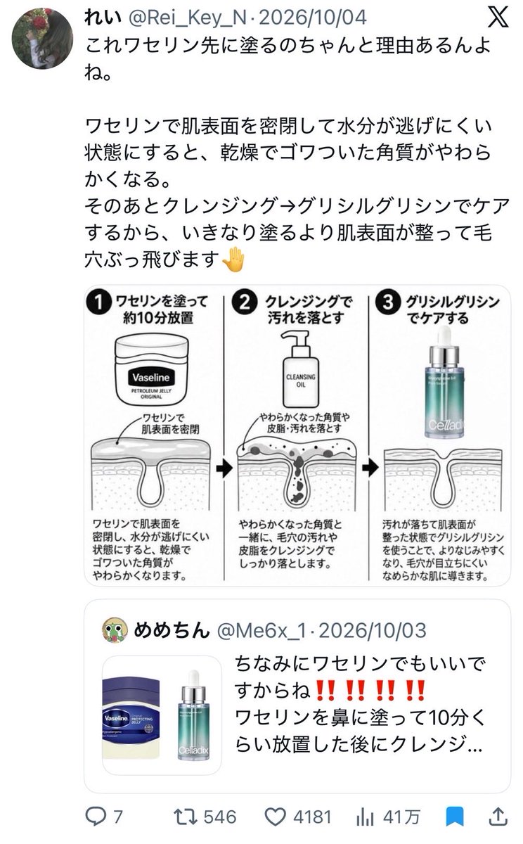 takanashi__love's tweet photo. 引用にあるけどこの人天才すぎない？

どうやったらこういう知識身につくんだろ。
やっぱり化粧品検定1級とか？ https://t.co/Qk8bj1Cr1v