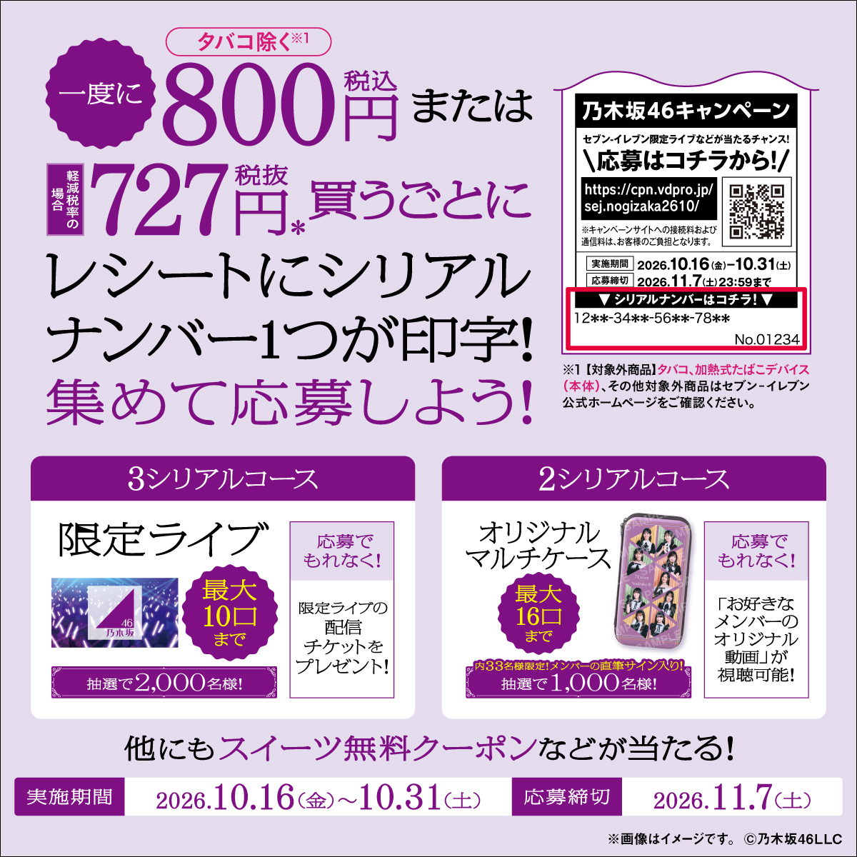 711SEJ's tweet photo. 💜💜💜💜💜💜💜💜💜
オリジナルマルチケース
💜💜💜💜💜💜💜💜💜

が当たるチャンスは平等🎯
#セブンイレブン × #乃木坂46 コラボキャンペーンの詳細はこちら👇️
https://t.co/LpLHiwrrV1 https://t.co/c9E2tFsEvD